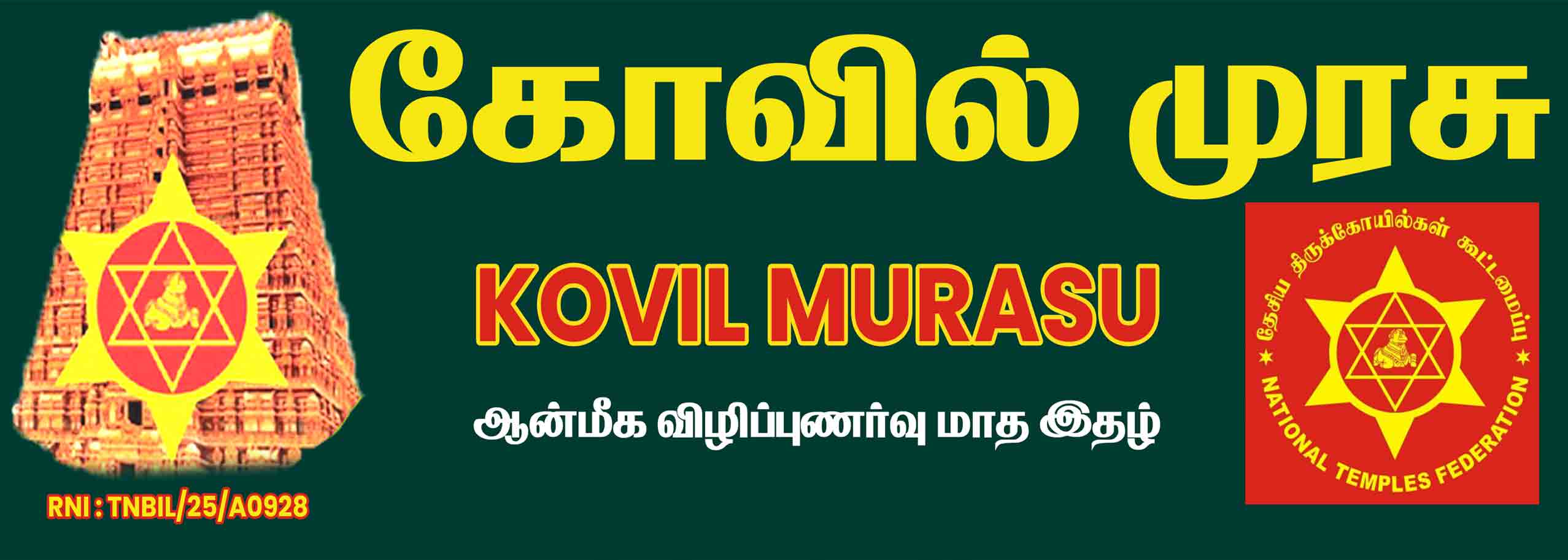 Kovil Murasu